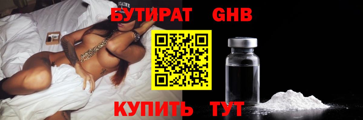 Бутират  Вход с VPN  Похвистнево  Бутират 1.4BDO 