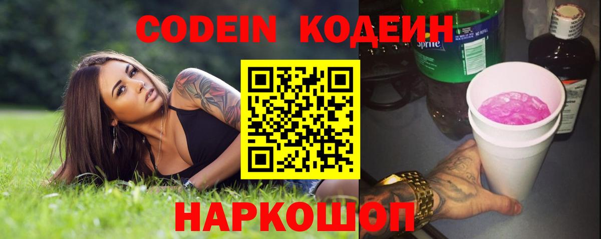 Похвистнево  Кодеиновый сироп Lean Purple Drank  Кодеиновый сироп Lean Purple Drank  Вход с VPN 