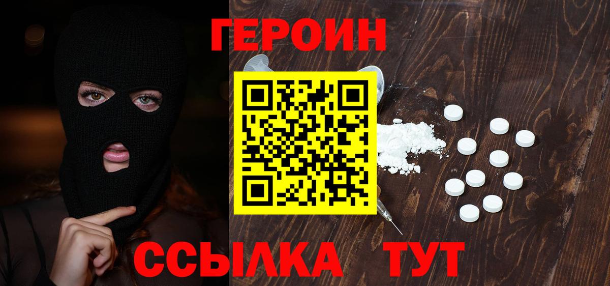 ГЕРОИН VHQ  Вход с VPN  Похвистнево 
